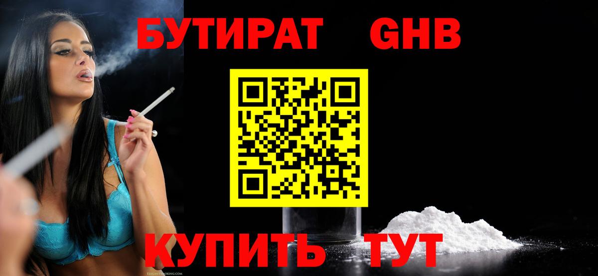 Бутират жидкий экстази Унеча