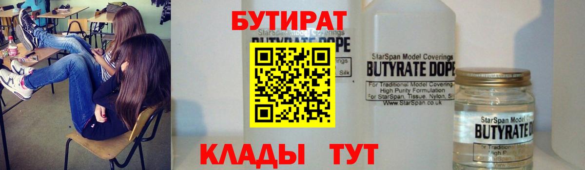 Бутират оксана  Вход с VPN  Унеча 