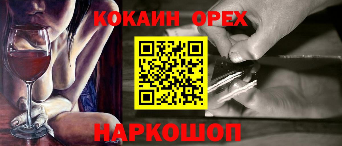 Кокаин 97%  Кокаин VHQ  Вход с VPN  КОКАИН  купить наркотик  Унеча 