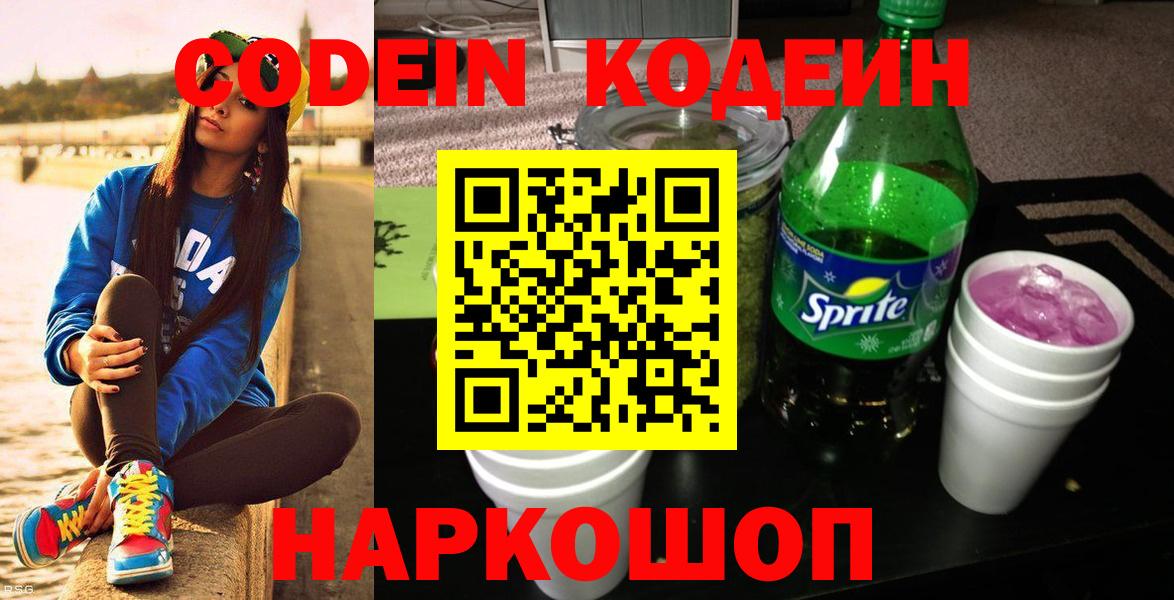 Кодеиновый сироп Lean напиток Lean (лин)  Вход с VPN  Унеча 
