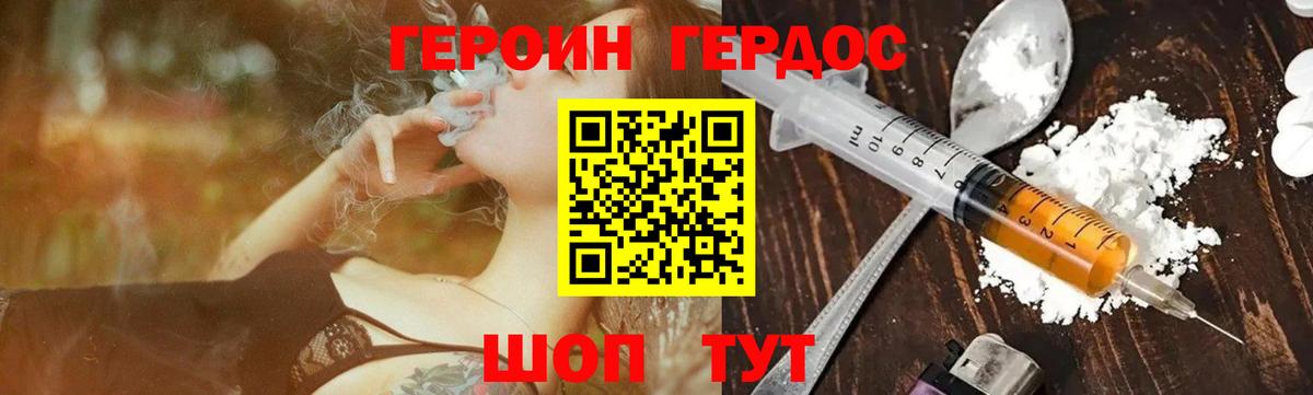 Героин VHQ Унеча
