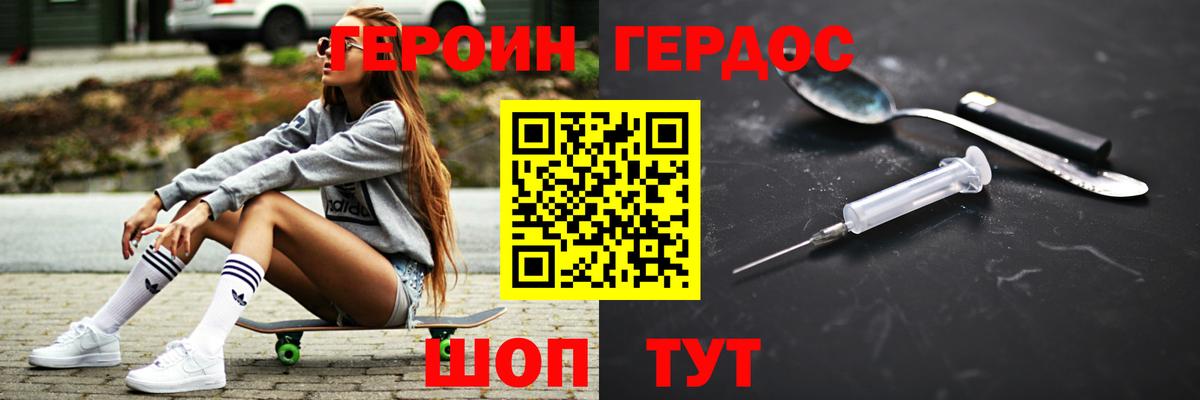 Героин хмурый  Вход с VPN  ГЕРОИН  Унеча 