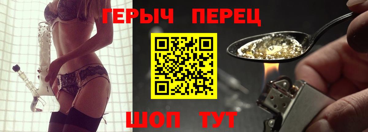 ГЕРОИН герыч  Унеча 