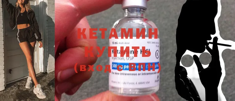 КЕТАМИН ketamine  Унеча 