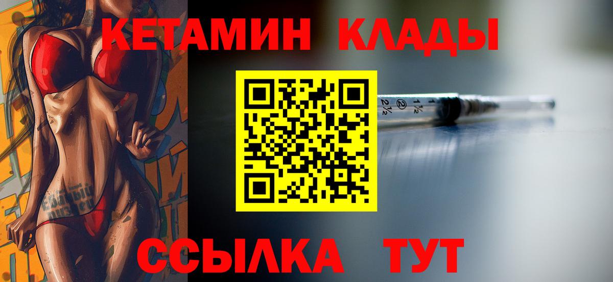КЕТАМИН VHQ  Вход с VPN  Унеча 