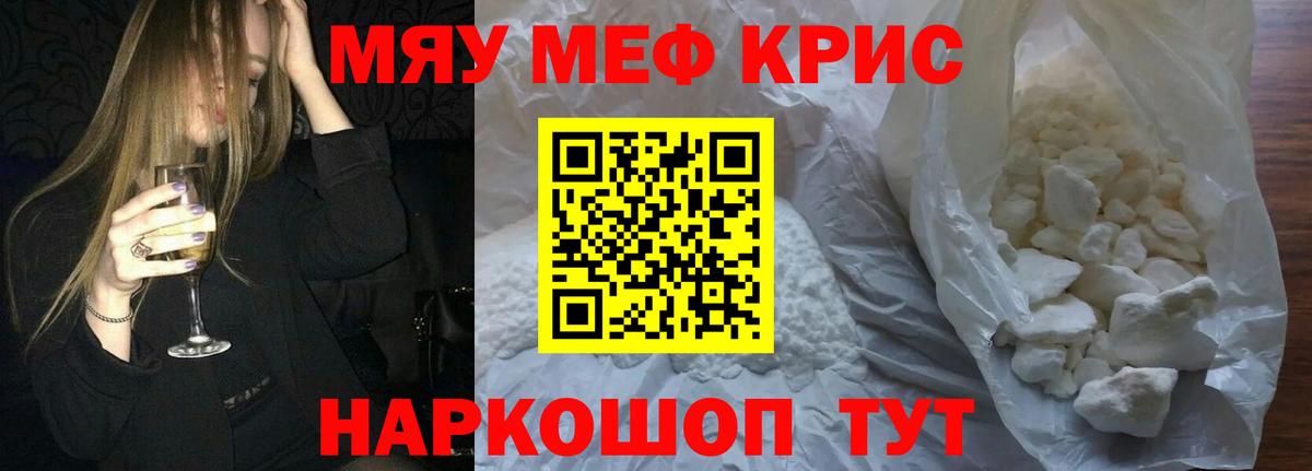 Мефедрон кристаллы  Мефедрон 4 MMC  Унеча  Меф  МЯУ-МЯУ  Вход с VPN 