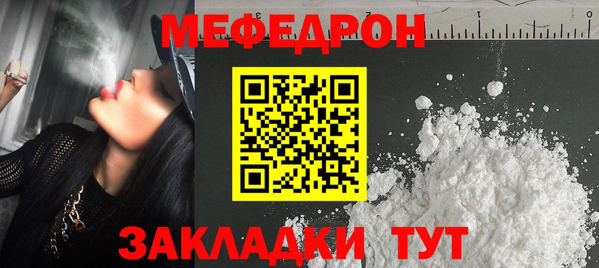 Меф мяу мяу  Унеча