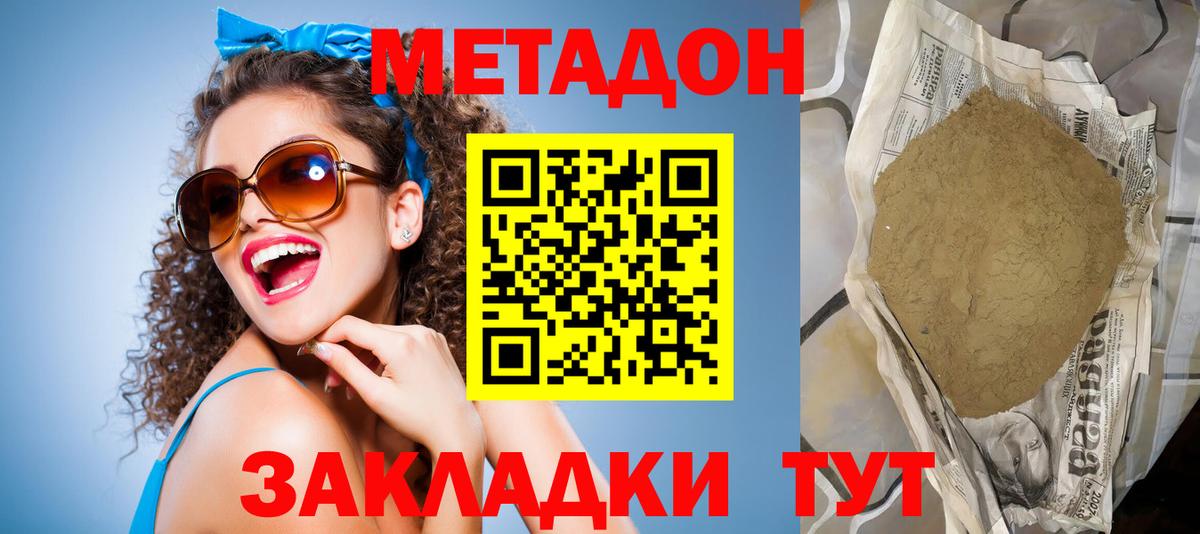 МЕТАДОН мёд  Вход с VPN  Унеча  Метадон кристалл 
